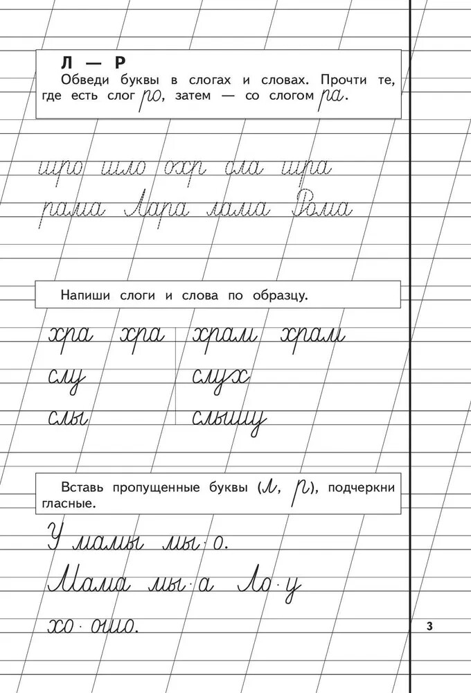 Прописи для детей 6-8 лет Комплект 3 штуки Propisi Kids Bopk in Russian SET OF 3
