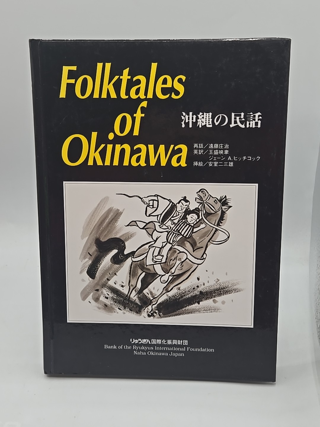 Folktales of Okinawa Shoji Endo Hardcover Short Stories Japan Book (Inscribed)