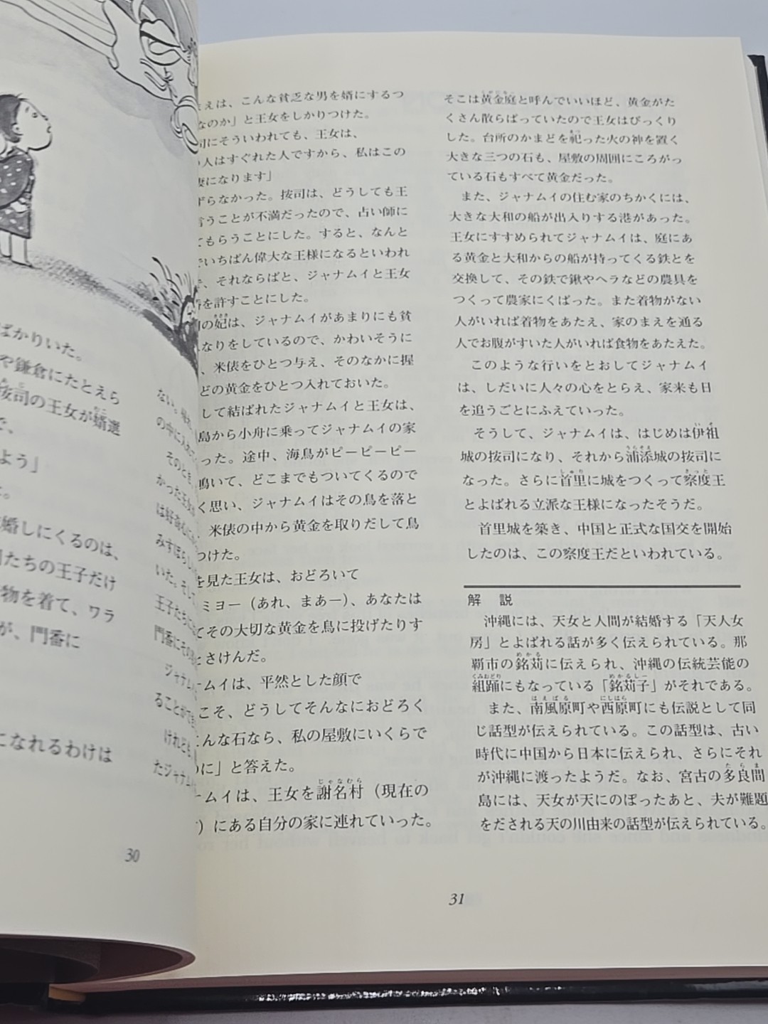 Folktales of Okinawa Shoji Endo Hardcover Short Stories Japan Book (Inscribed)