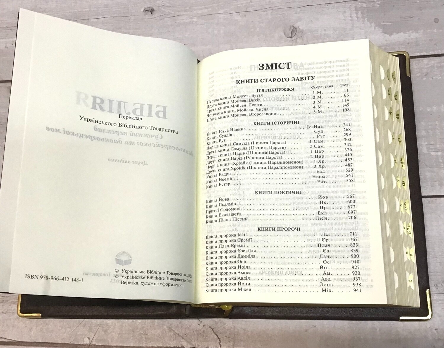 Біблія шкіряна ручна робота cучасний переклад Турконюка Ukrainian Bible 180x250m