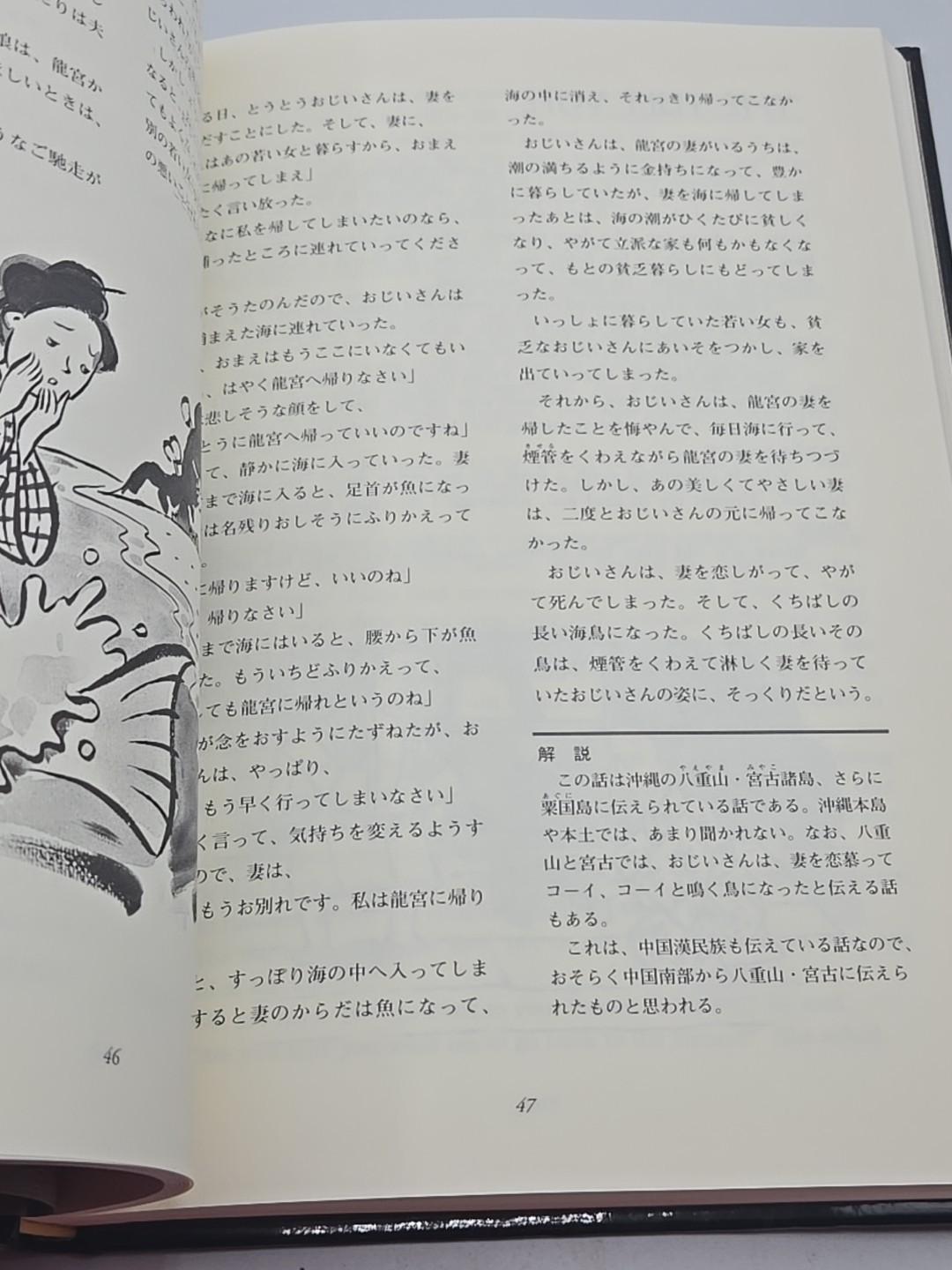 Folktales of Okinawa Shoji Endo Hardcover Short Stories Japan Book (Inscribed)