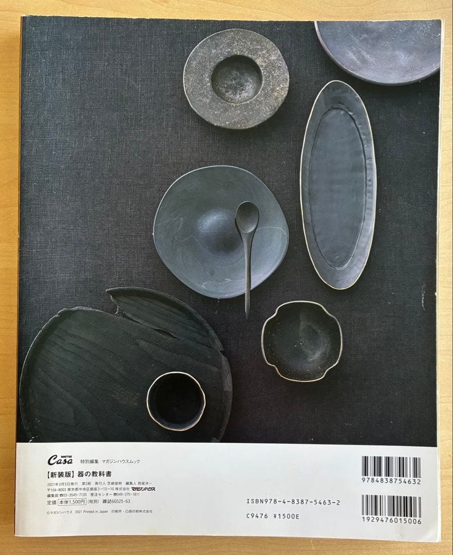 BRUTUS Casa Dishware Guide Book – Japanese Interior Design, Used, 226 Pages