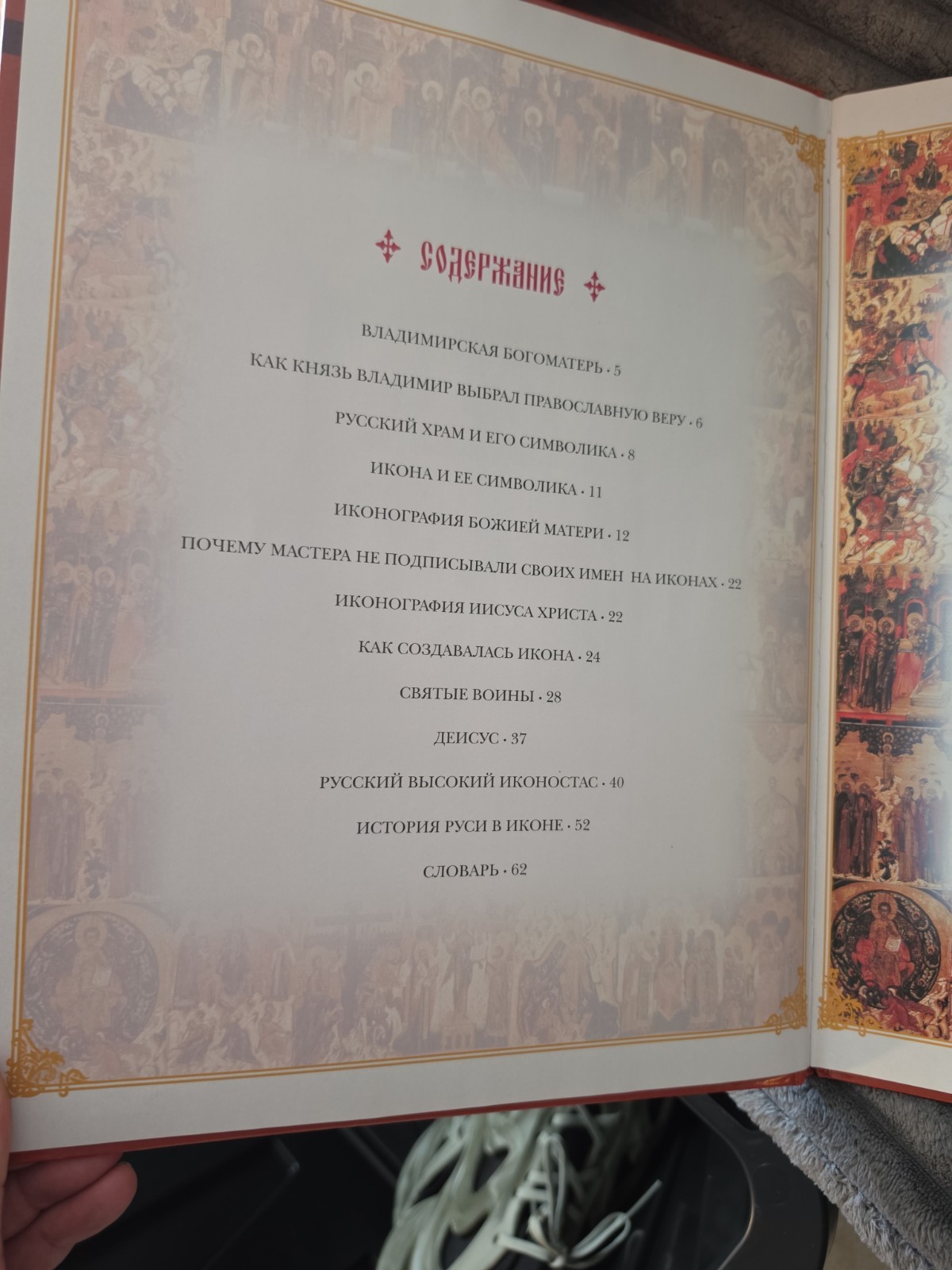 Russian Icon Orthodox Art Encyclopedia 2002 N.A. Yakovleva HC Russian Language