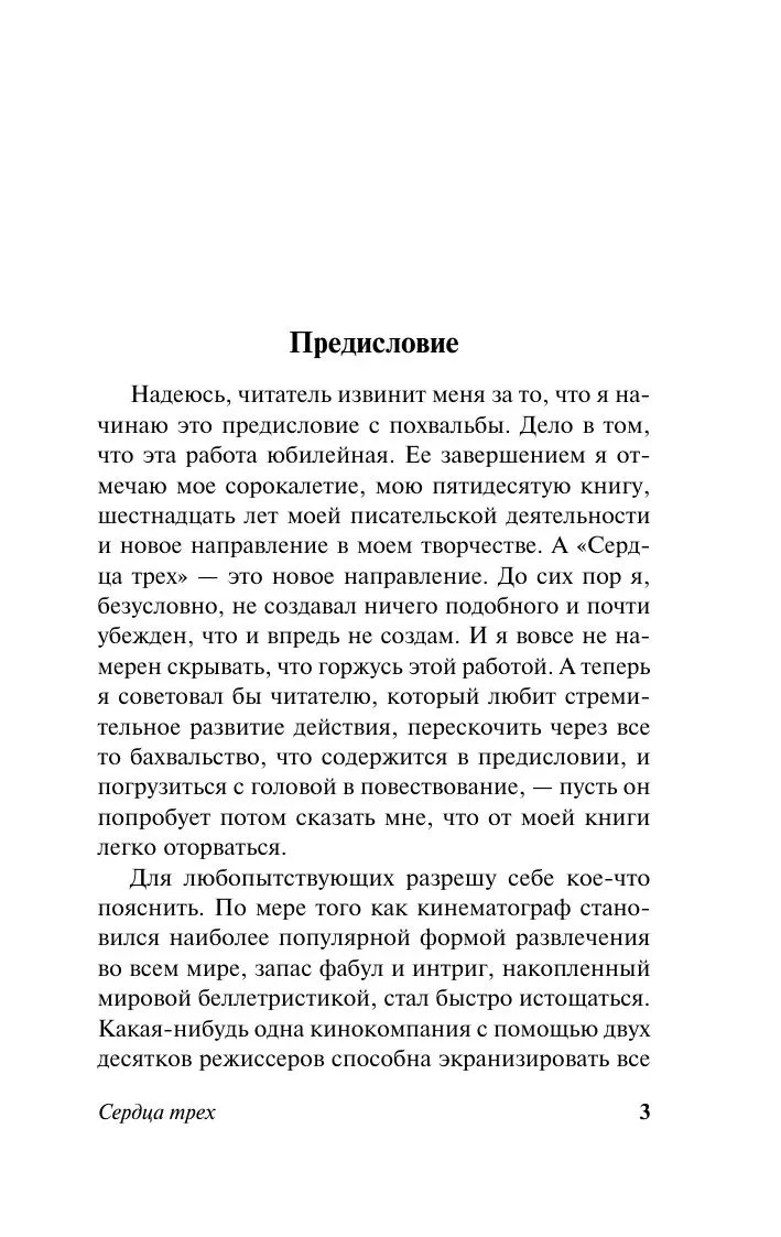 Сердца трех Лондон Джек Book in Russian