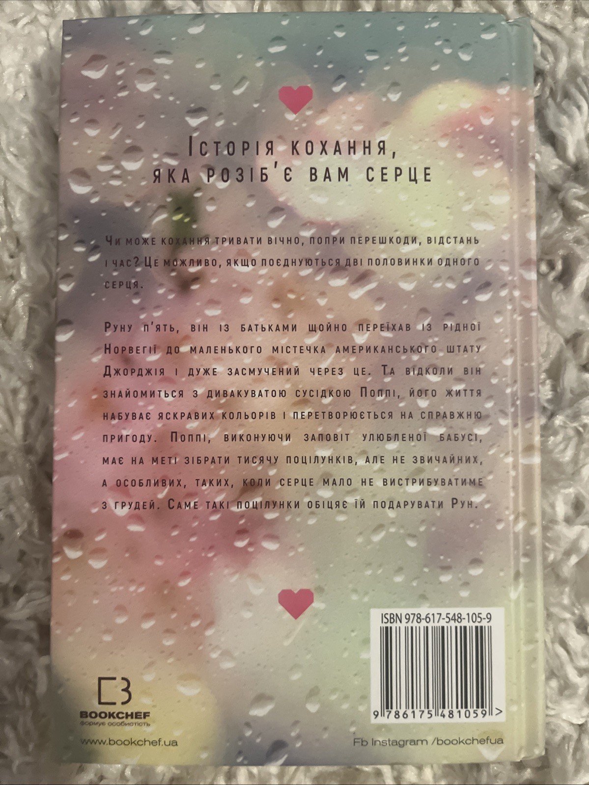 Book in Ukrainian – Книга Тисяча пам’ятних поцілунків -Тіллі Коул Tillie Cole