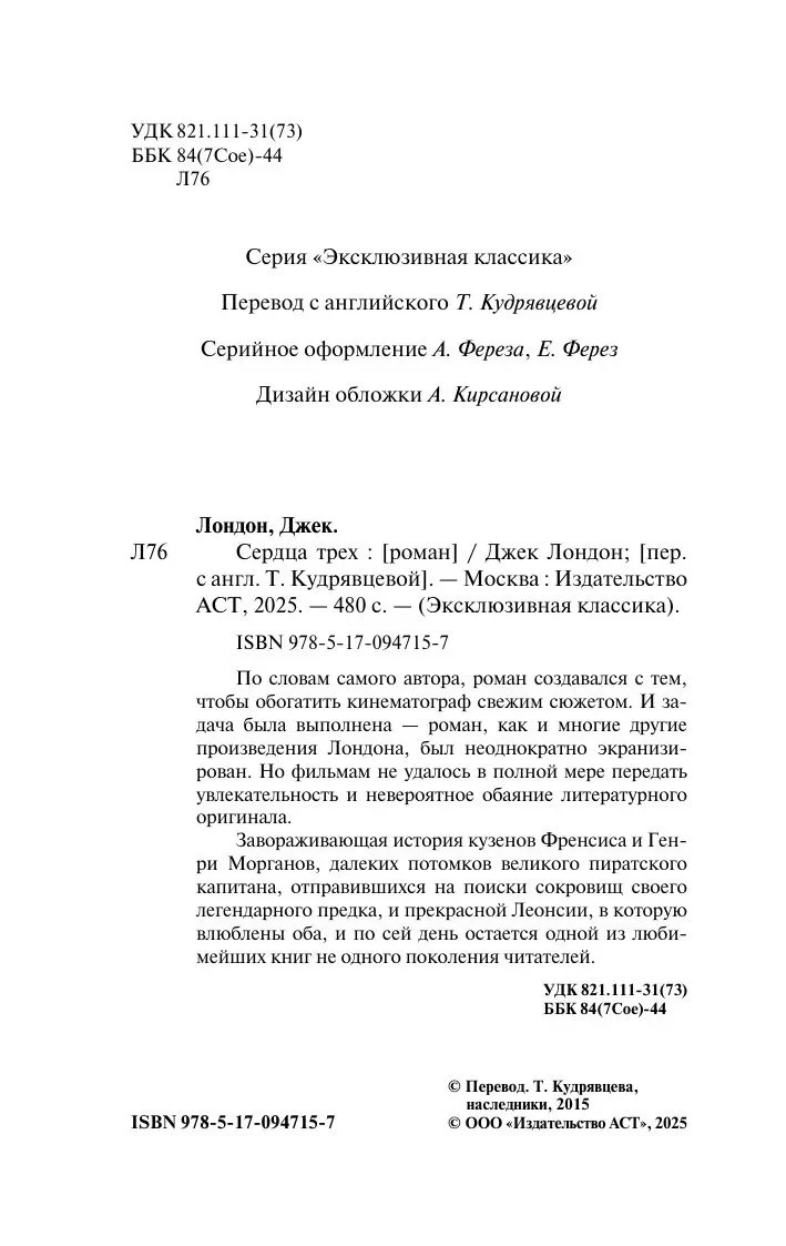 Сердца трех Лондон Джек Book in Russian