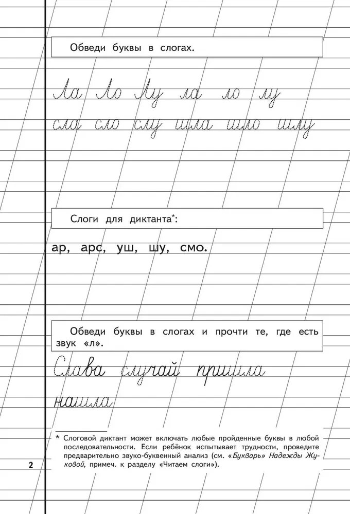 Прописи для детей 6-8 лет Комплект 3 штуки Propisi Kids Bopk in Russian SET OF 3