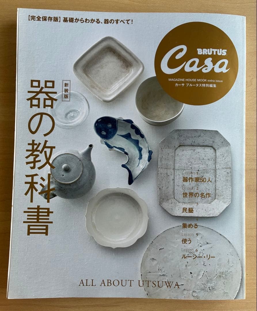 BRUTUS Casa Dishware Guide Book – Japanese Interior Design, Used, 226 Pages