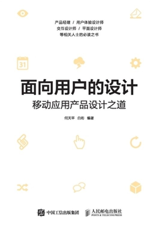 面向用户的设计–移动ॵ