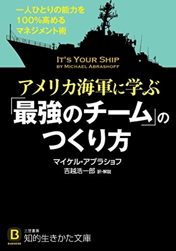 Amerika kaigun ni manabu saikyo no chimu no tsukurika… by D Michael Abrashoff;