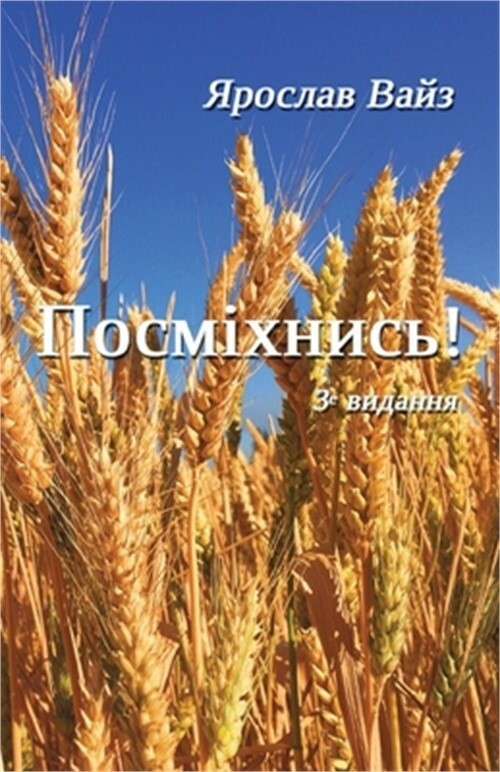 Посміхнись! (Paperba